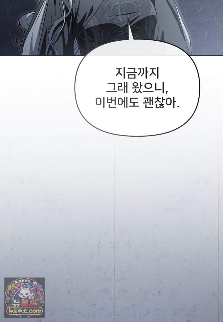 마왕의 아이로 살아남는 법_142화 94