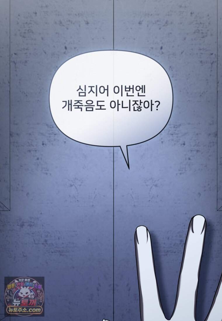 마왕의 아이로 살아남는 법_142화 95