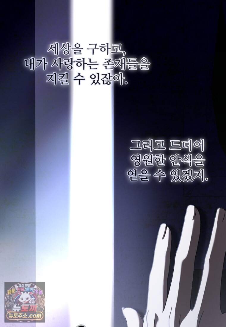 마왕의 아이로 살아남는 법_142화 97