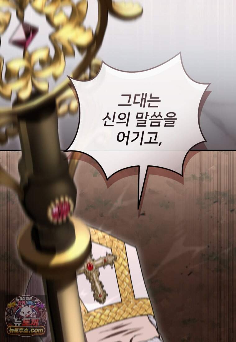 마왕의 아이로 살아남는 법_142화 105