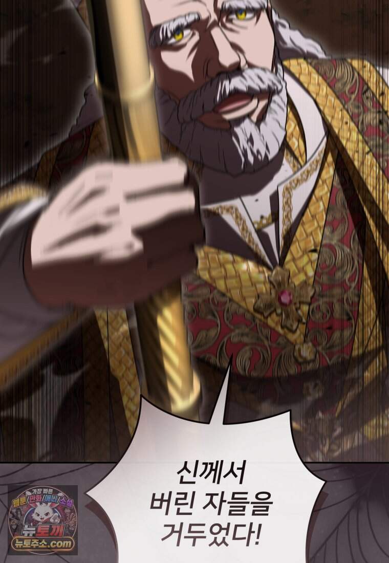 마왕의 아이로 살아남는 법_142화 106