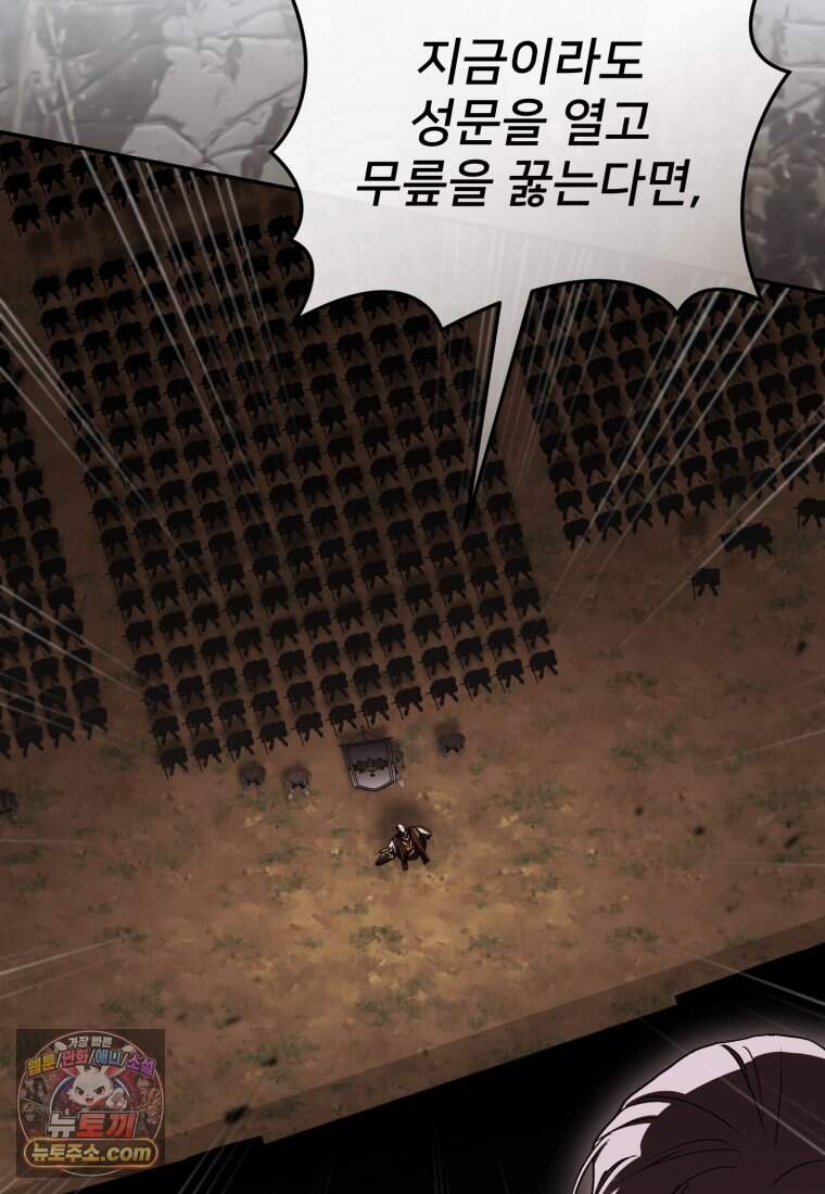 마왕의 아이로 살아남는 법_142화 108