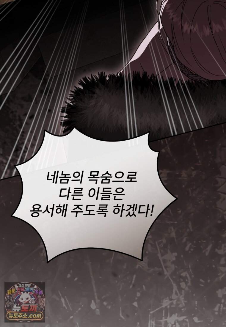 마왕의 아이로 살아남는 법_142화 109