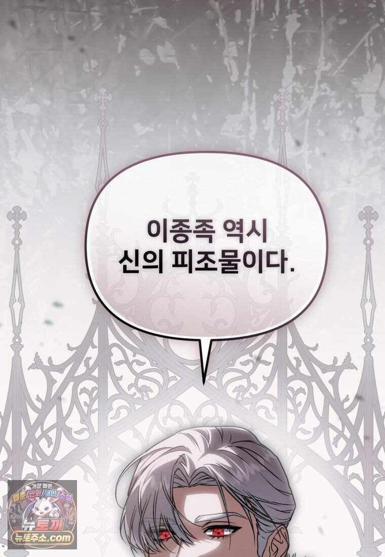 마왕의 아이로 살아남는 법_142화 110