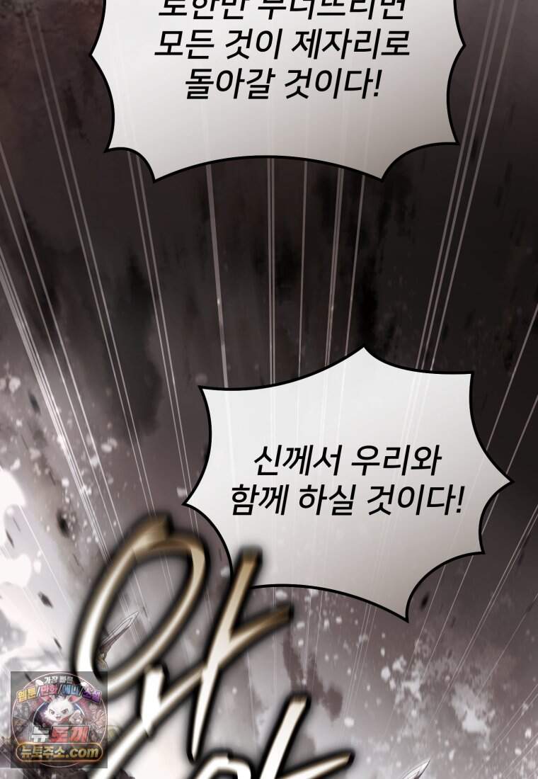 마왕의 아이로 살아남는 법_142화 114