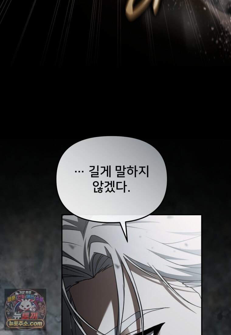 마왕의 아이로 살아남는 법_142화 116