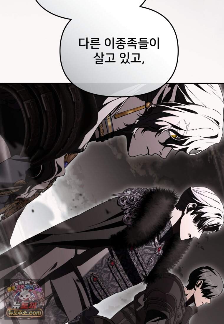 마왕의 아이로 살아남는 법_142화 118