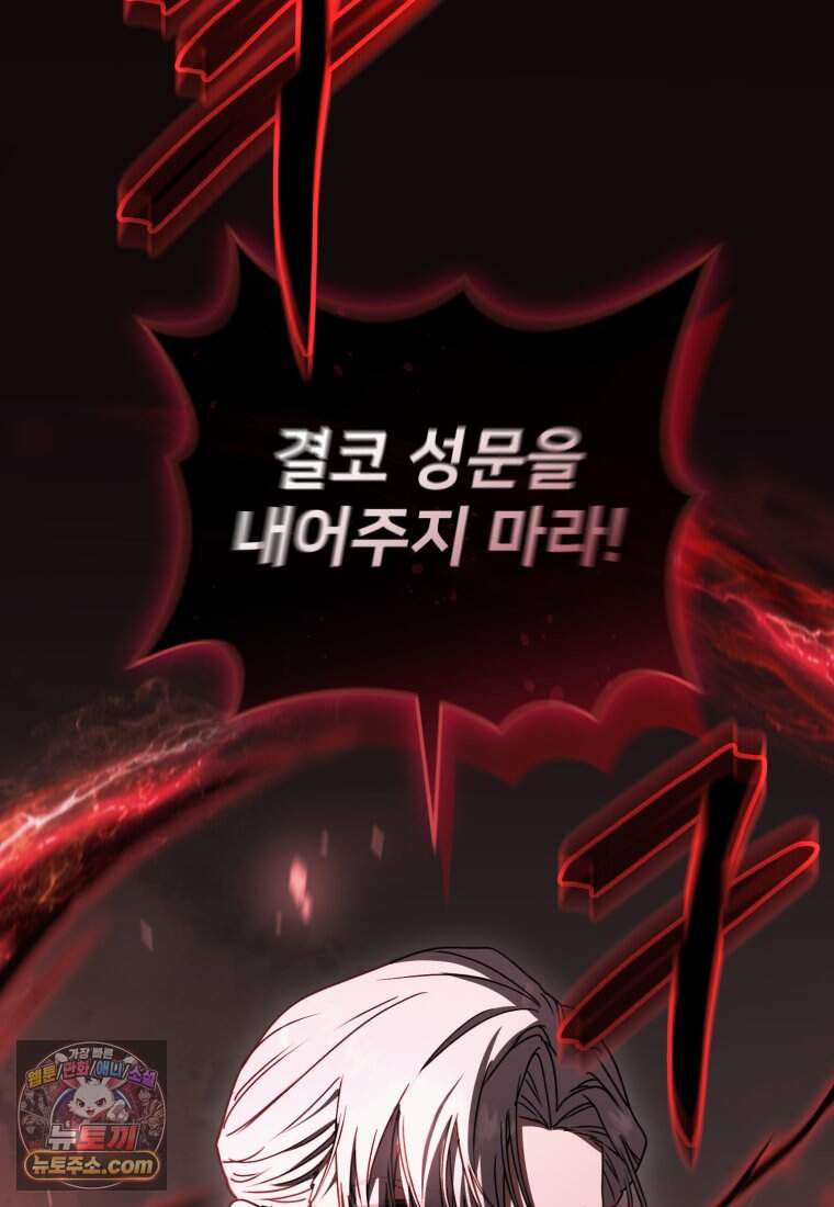 마왕의 아이로 살아남는 법_142화 121