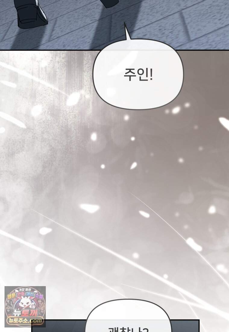 마왕의 아이로 살아남는 법_142화 127