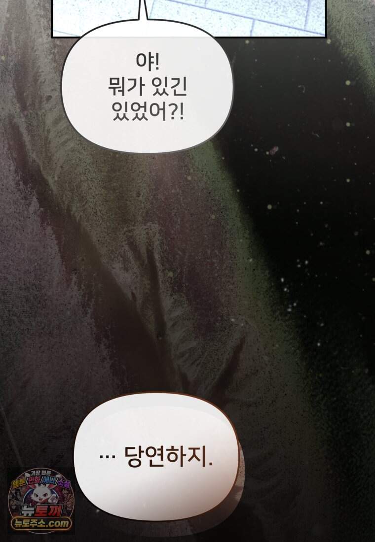 마왕의 아이로 살아남는 법_142화 129