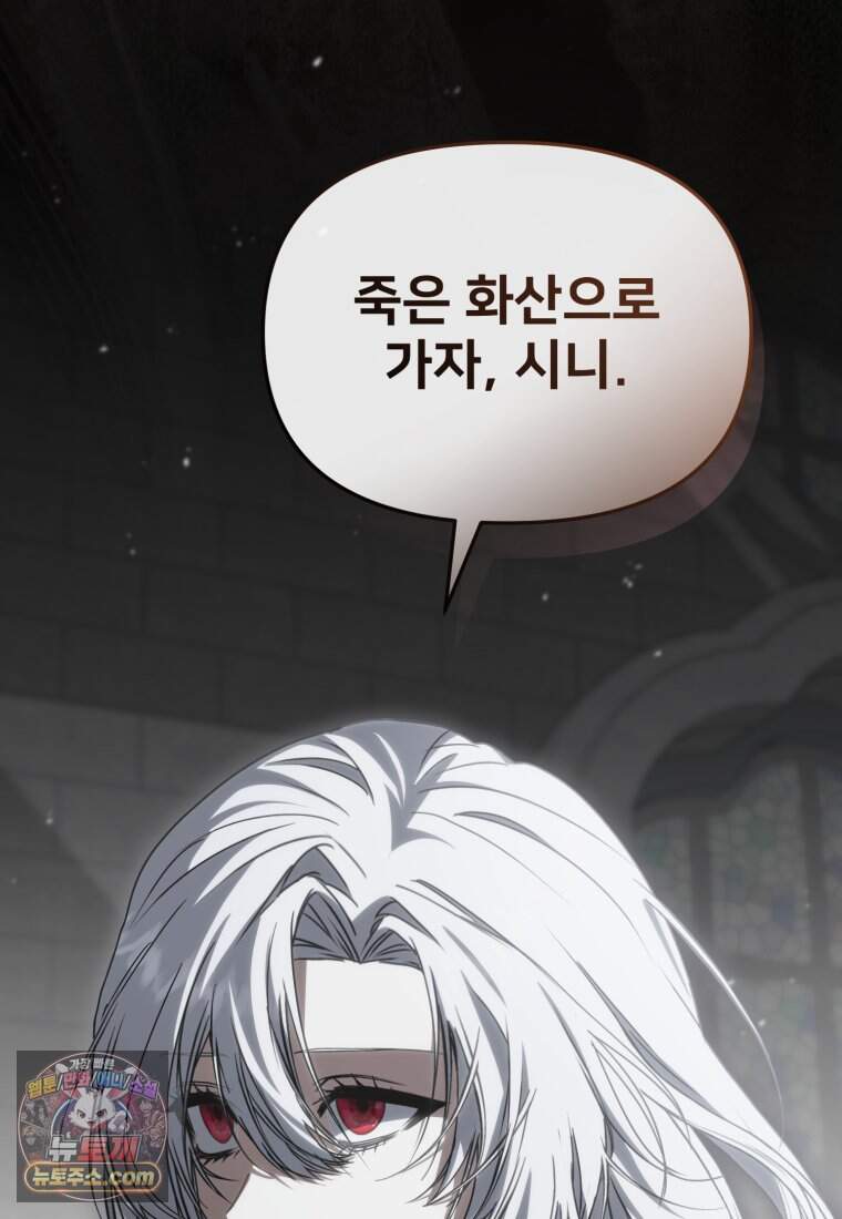 마왕의 아이로 살아남는 법_142화 130