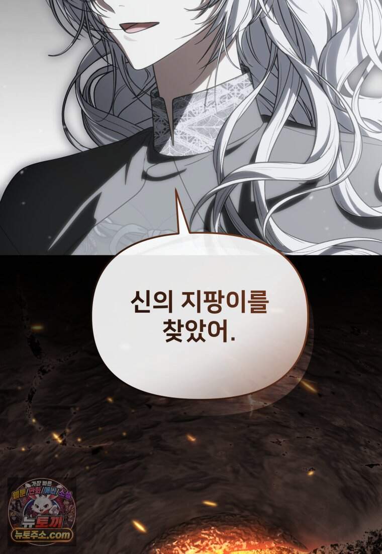 마왕의 아이로 살아남는 법_142화 131