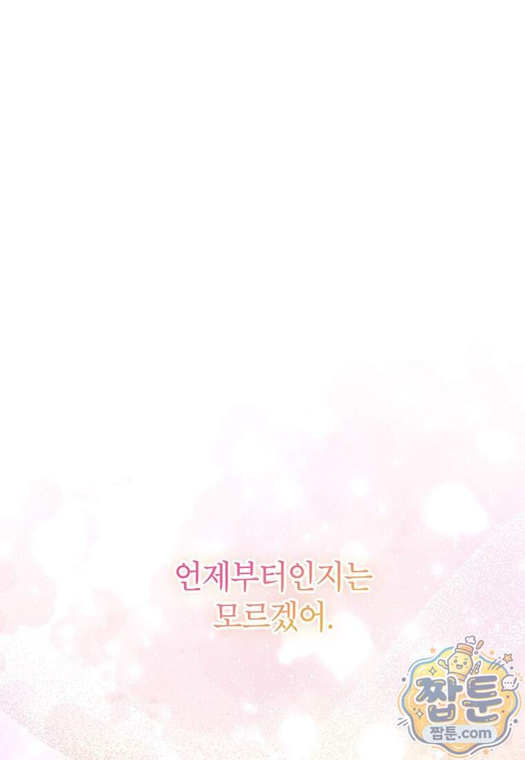 아이돌이 아니라 퇴마사로 데뷔해 버렸다 70화 1