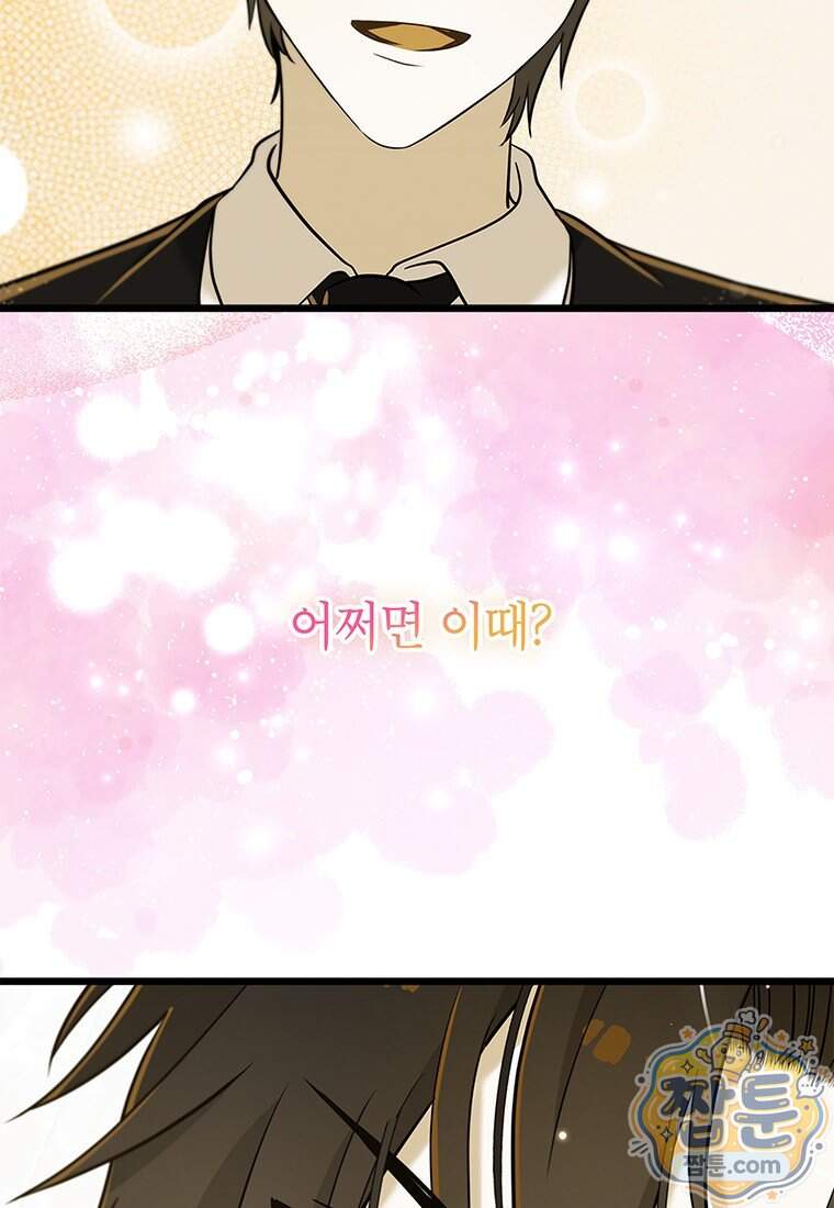 아이돌이 아니라 퇴마사로 데뷔해 버렸다 70화 3