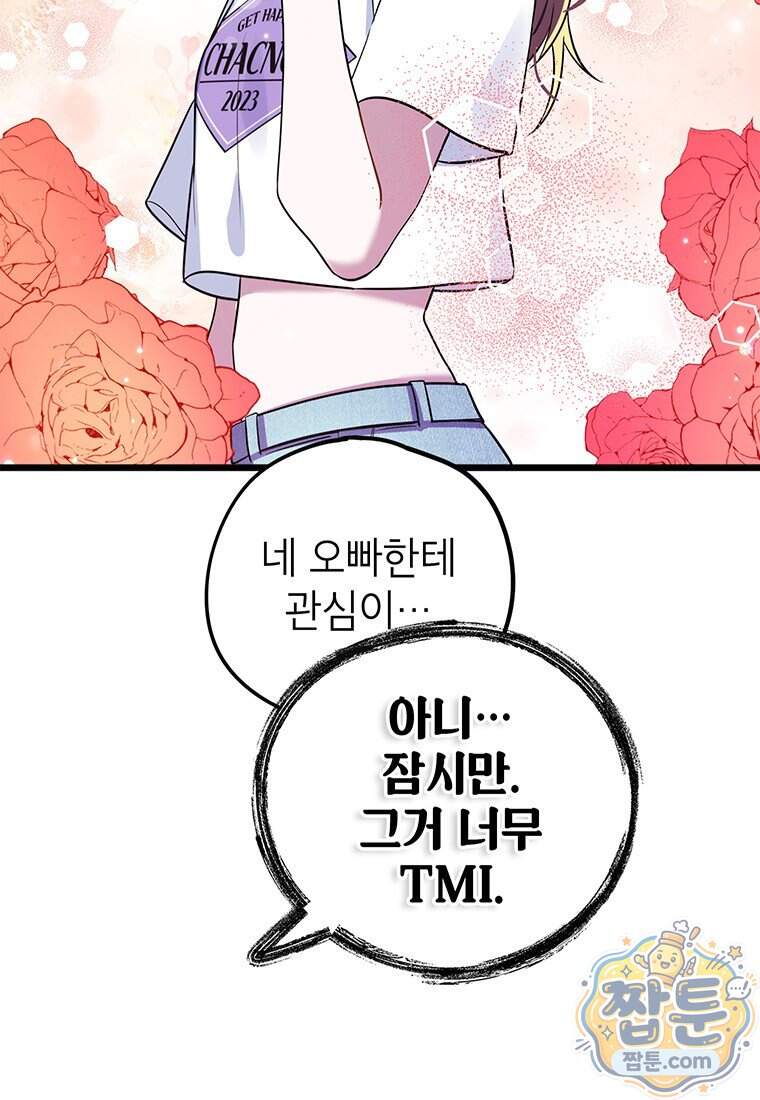 아이돌이 아니라 퇴마사로 데뷔해 버렸다 70화 7