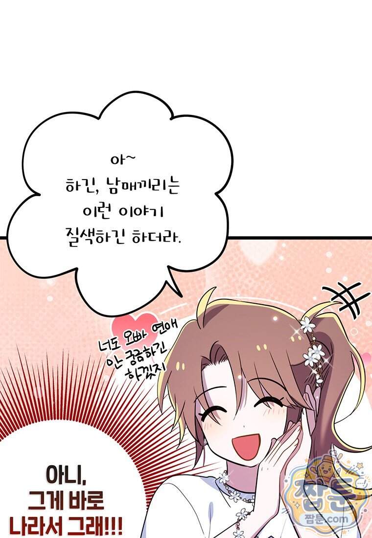 아이돌이 아니라 퇴마사로 데뷔해 버렸다 70화 8