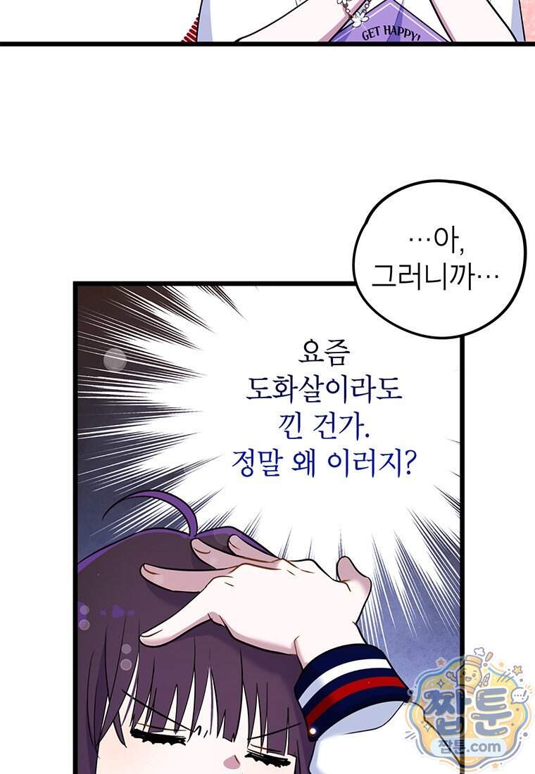 아이돌이 아니라 퇴마사로 데뷔해 버렸다 70화 9