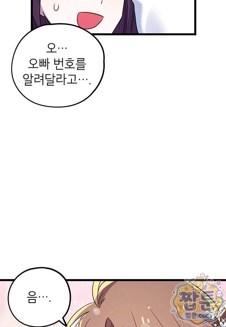 아이돌이 아니라 퇴마사로 데뷔해 버렸다 70화 10