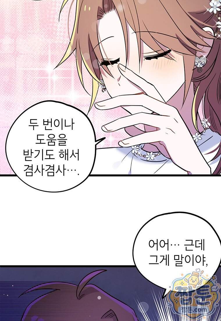 아이돌이 아니라 퇴마사로 데뷔해 버렸다 70화 11