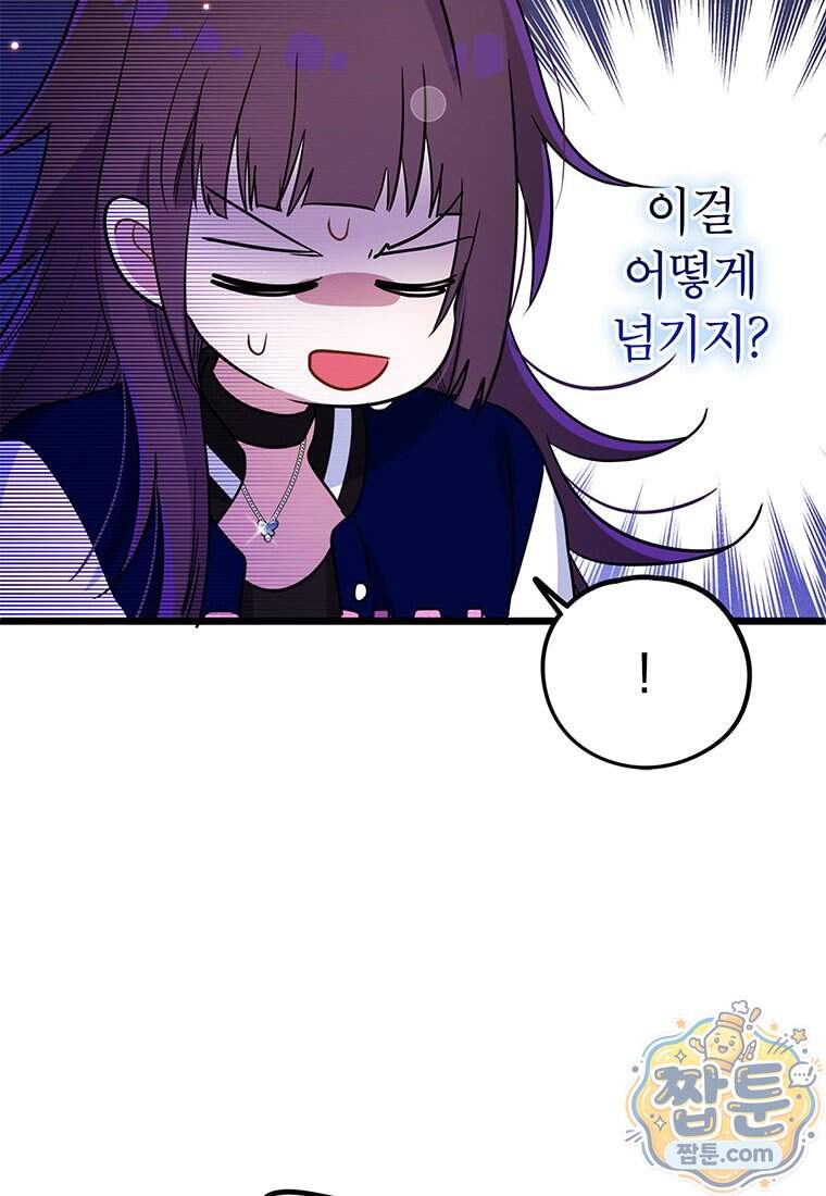아이돌이 아니라 퇴마사로 데뷔해 버렸다 70화 12