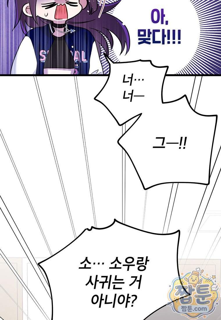 아이돌이 아니라 퇴마사로 데뷔해 버렸다 70화 14