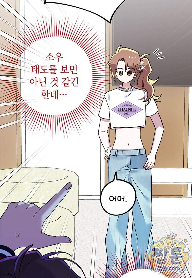 아이돌이 아니라 퇴마사로 데뷔해 버렸다 70화 15