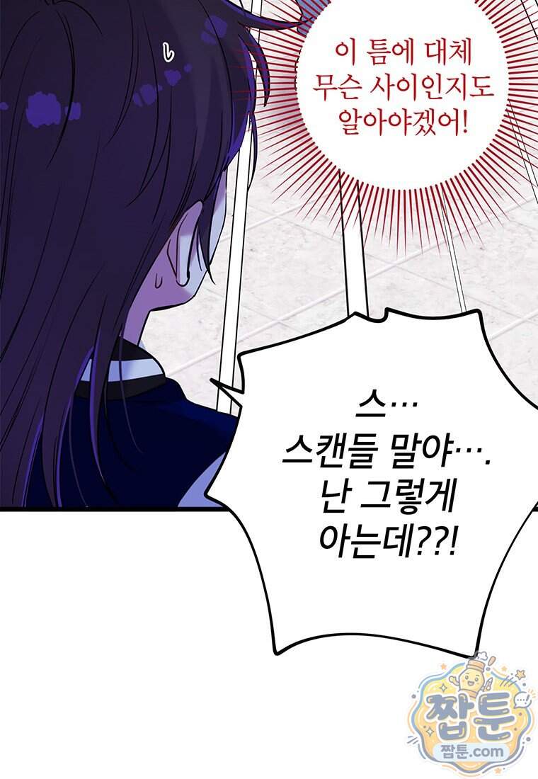 아이돌이 아니라 퇴마사로 데뷔해 버렸다 70화 16