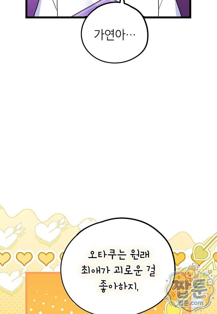 아이돌이 아니라 퇴마사로 데뷔해 버렸다 70화 18