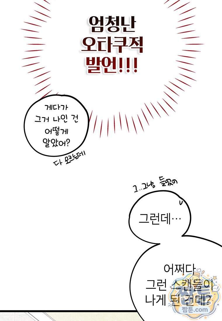 아이돌이 아니라 퇴마사로 데뷔해 버렸다 70화 20