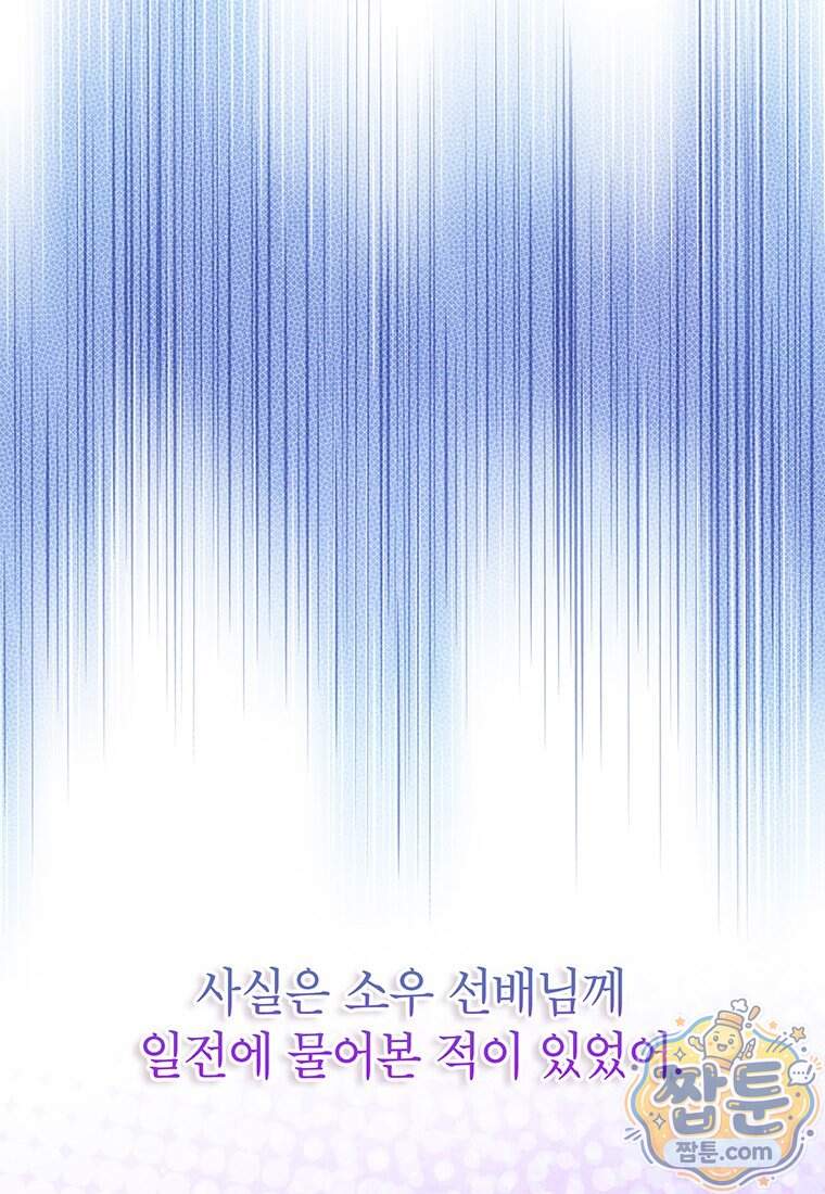 아이돌이 아니라 퇴마사로 데뷔해 버렸다 70화 22