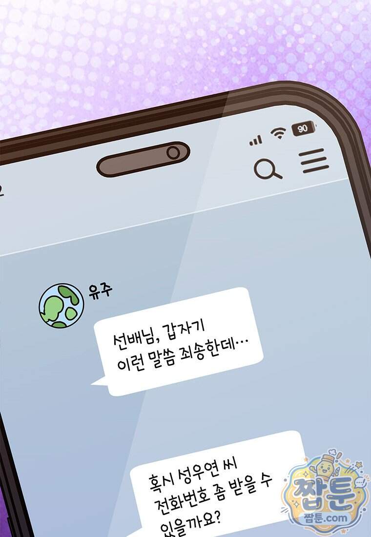 아이돌이 아니라 퇴마사로 데뷔해 버렸다 70화 23