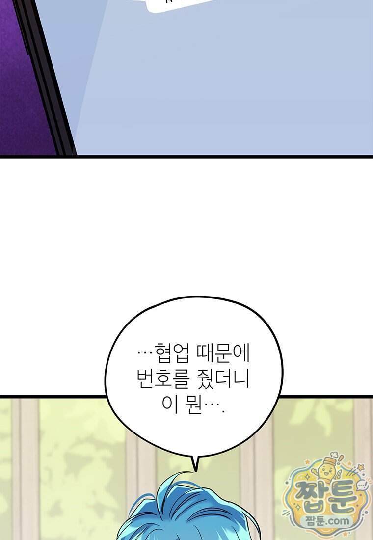 아이돌이 아니라 퇴마사로 데뷔해 버렸다 70화 24