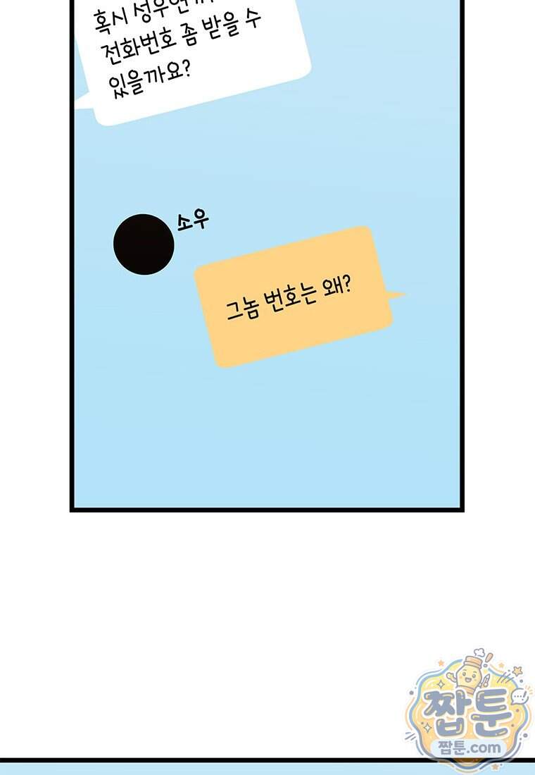 아이돌이 아니라 퇴마사로 데뷔해 버렸다 70화 26