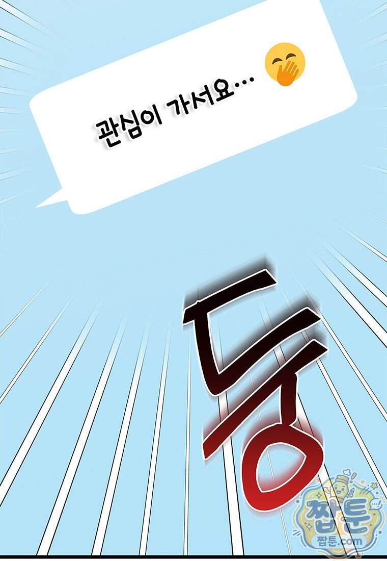 아이돌이 아니라 퇴마사로 데뷔해 버렸다 70화 28