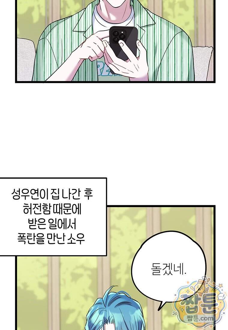 아이돌이 아니라 퇴마사로 데뷔해 버렸다 70화 30
