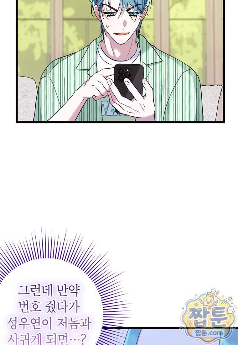 아이돌이 아니라 퇴마사로 데뷔해 버렸다 70화 31