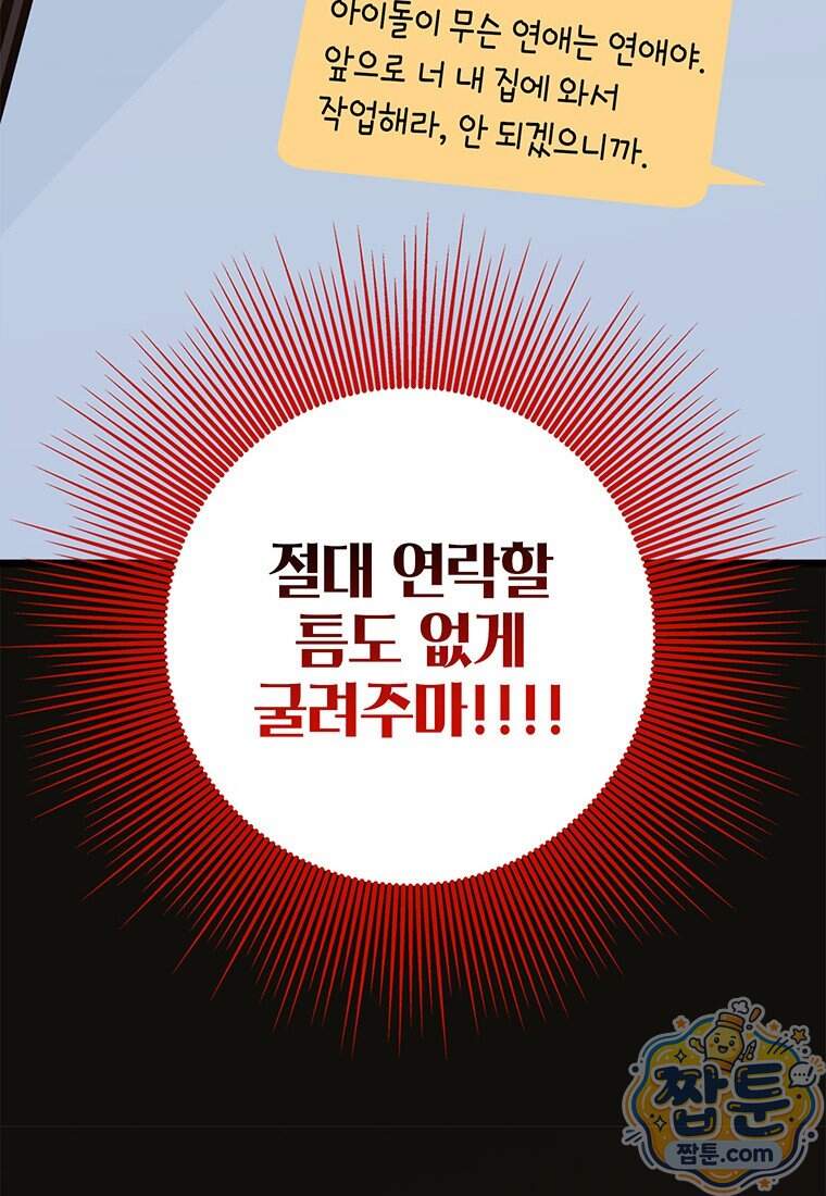 아이돌이 아니라 퇴마사로 데뷔해 버렸다 70화 35