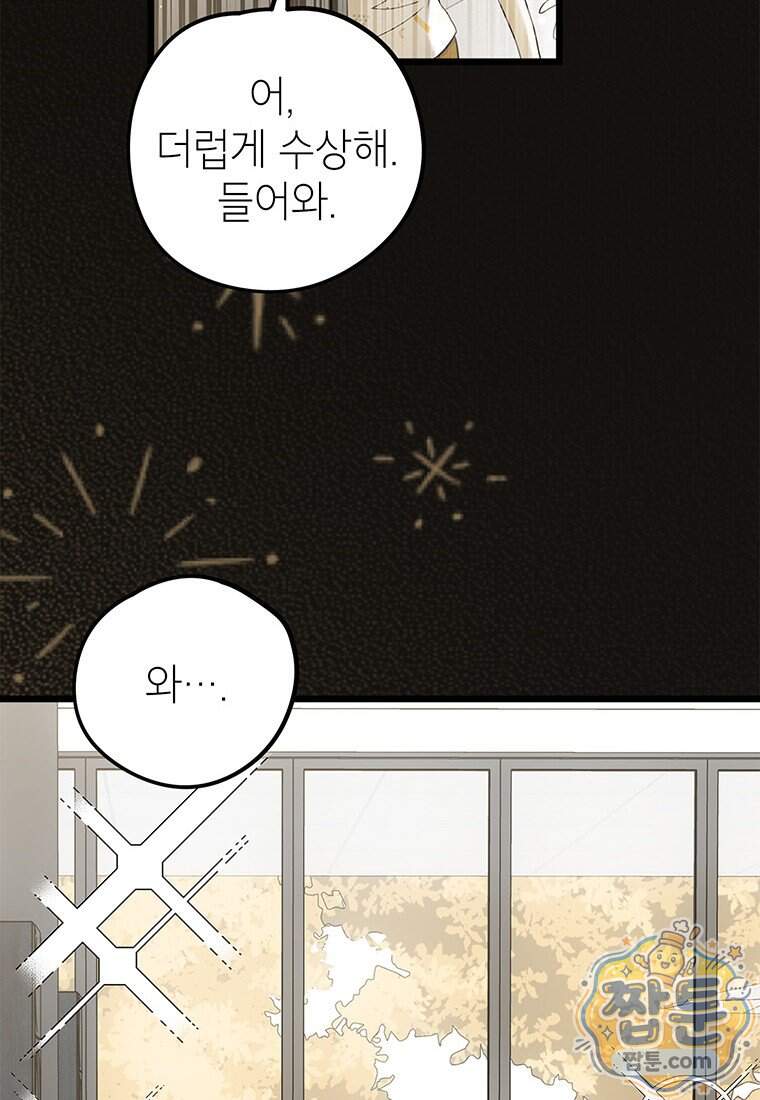 아이돌이 아니라 퇴마사로 데뷔해 버렸다 70화 37