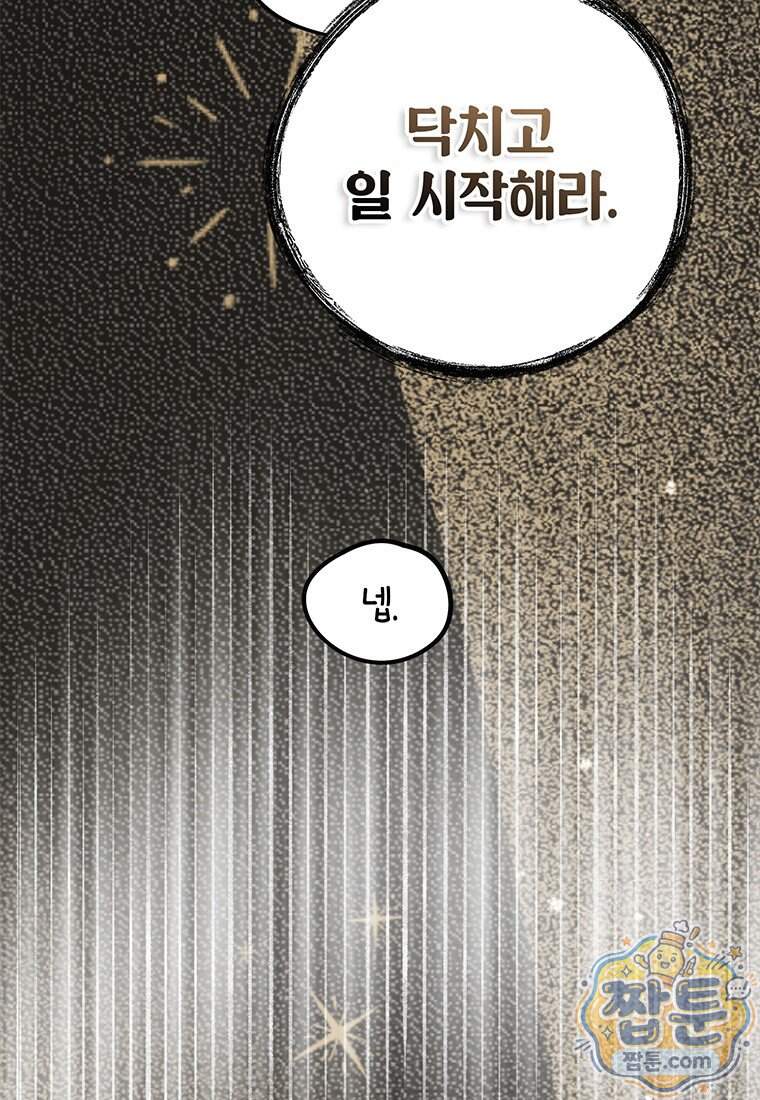 아이돌이 아니라 퇴마사로 데뷔해 버렸다 70화 40