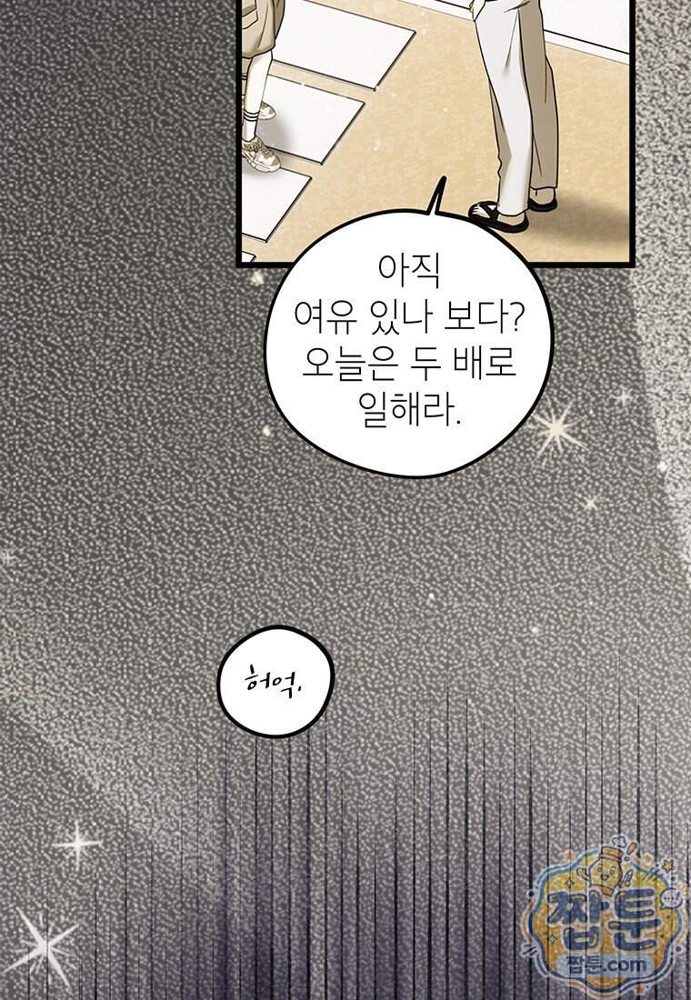 아이돌이 아니라 퇴마사로 데뷔해 버렸다 70화 42