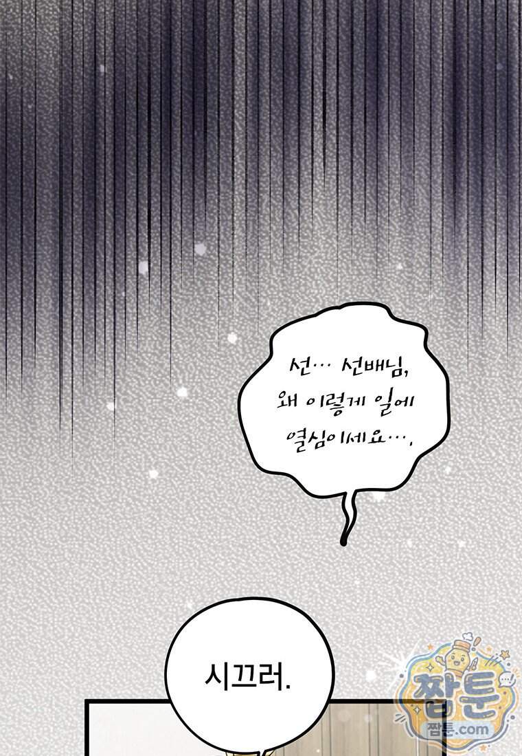 아이돌이 아니라 퇴마사로 데뷔해 버렸다 70화 43