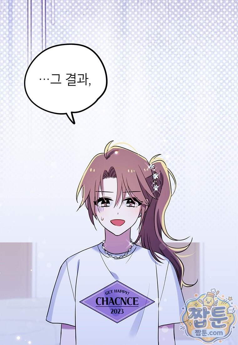 아이돌이 아니라 퇴마사로 데뷔해 버렸다 70화 46