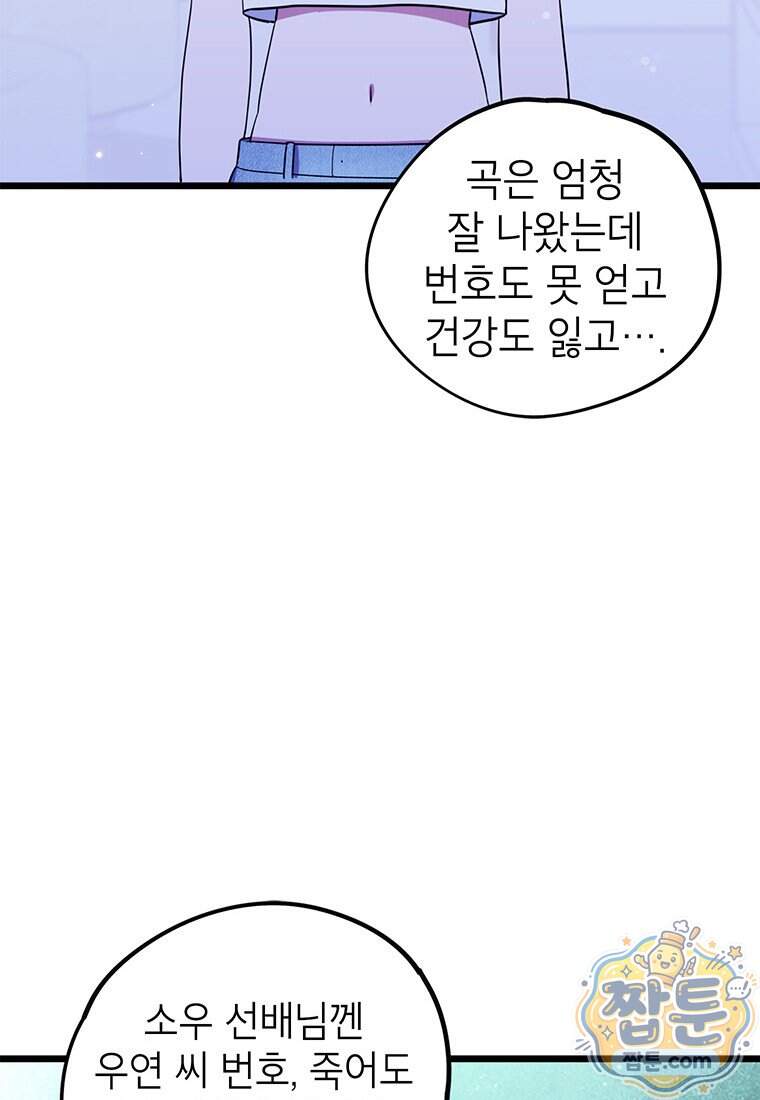 아이돌이 아니라 퇴마사로 데뷔해 버렸다 70화 47