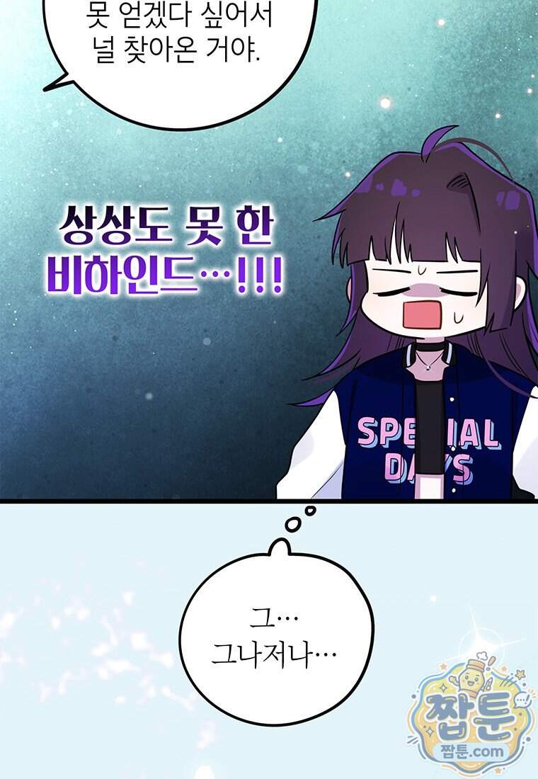 아이돌이 아니라 퇴마사로 데뷔해 버렸다 70화 48