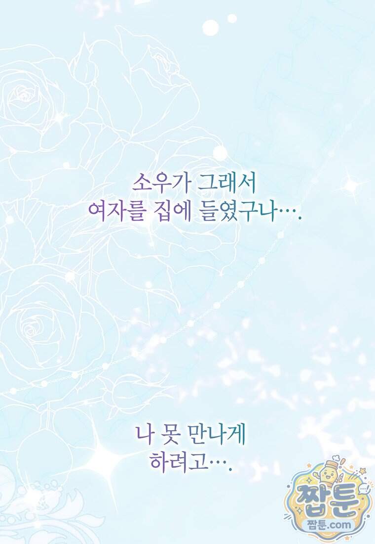 아이돌이 아니라 퇴마사로 데뷔해 버렸다 70화 49