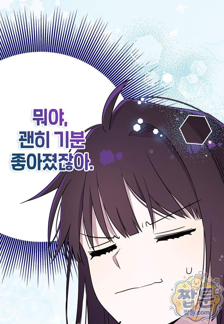 아이돌이 아니라 퇴마사로 데뷔해 버렸다 70화 50