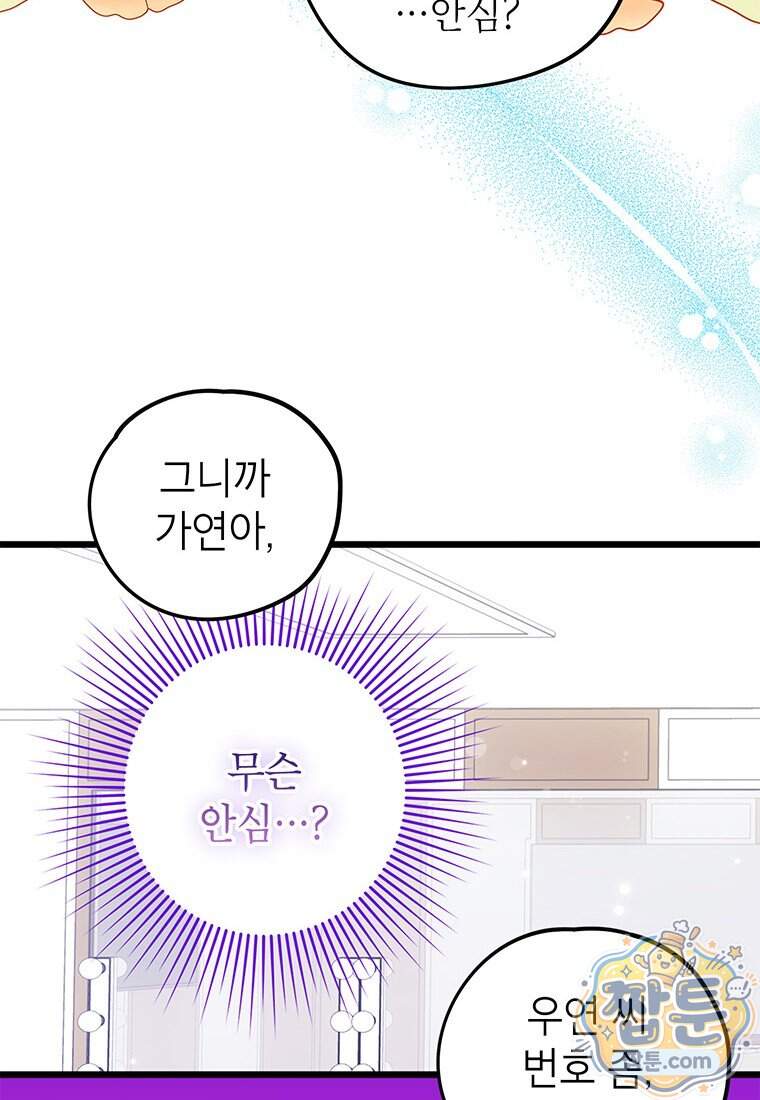 아이돌이 아니라 퇴마사로 데뷔해 버렸다 70화 52