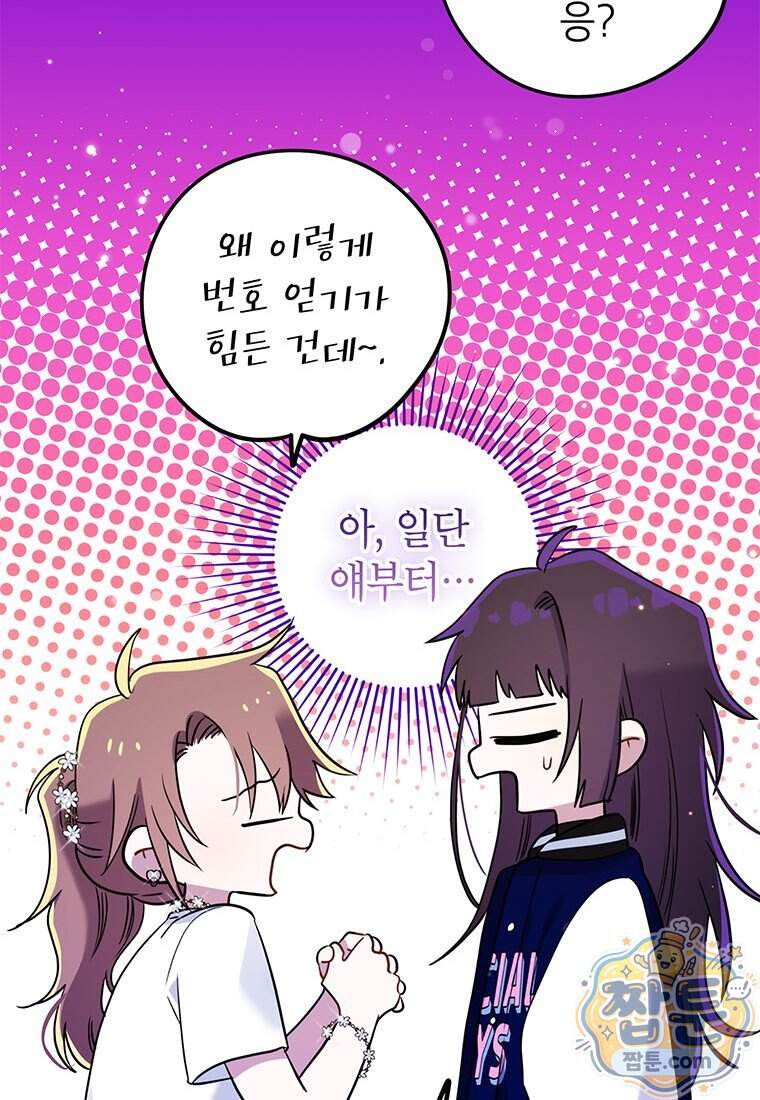 아이돌이 아니라 퇴마사로 데뷔해 버렸다 70화 53