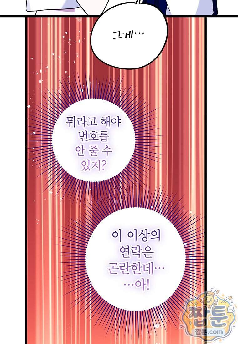 아이돌이 아니라 퇴마사로 데뷔해 버렸다 70화 54