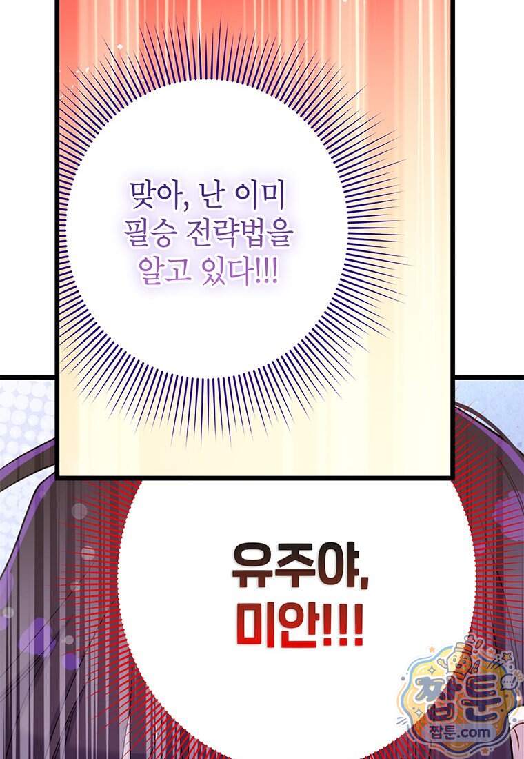 아이돌이 아니라 퇴마사로 데뷔해 버렸다 70화 55